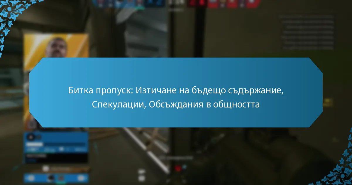 Битка пропуск: Изтичане на бъдещо съдържание, Спекулации, Обсъждания в общността