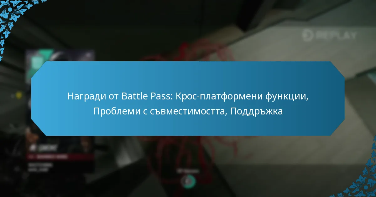 Награди от Battle Pass: Крос-платформени функции, Проблеми с съвместимостта, Поддръжка