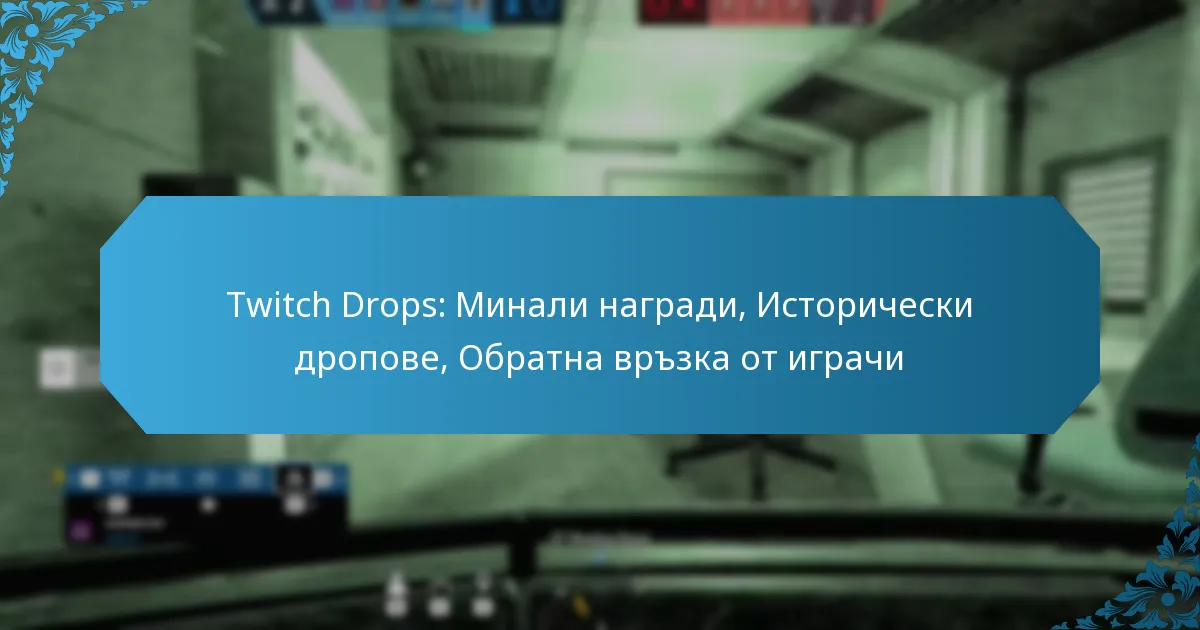 Twitch Drops: Минали награди, Исторически дропове, Обратна връзка от играчи