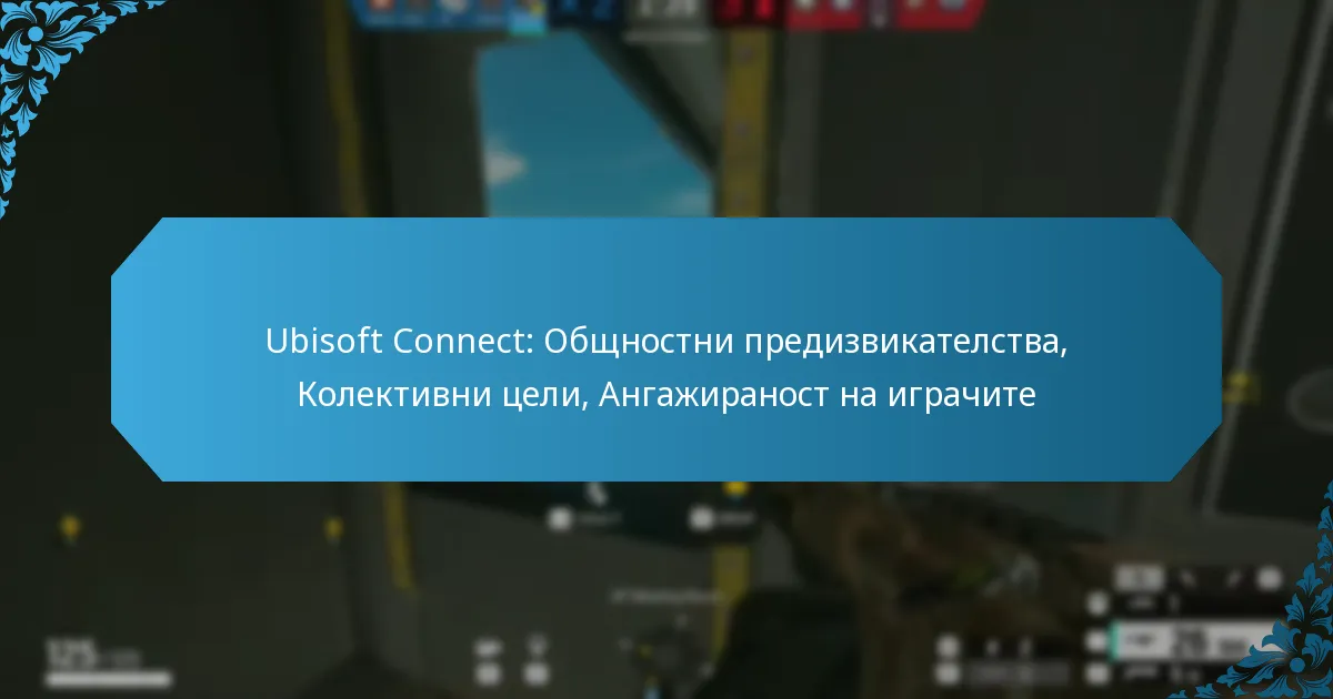 Ubisoft Connect: Общностни предизвикателства, Колективни цели, Ангажираност на играчите