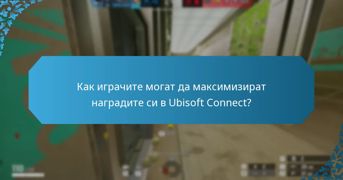 Как работи системата за точки в Ubisoft Connect?