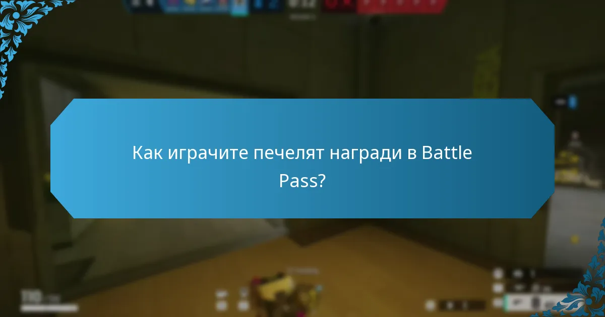 Какви са разликите между премиум и безплатни пътеки на Battle Pass?