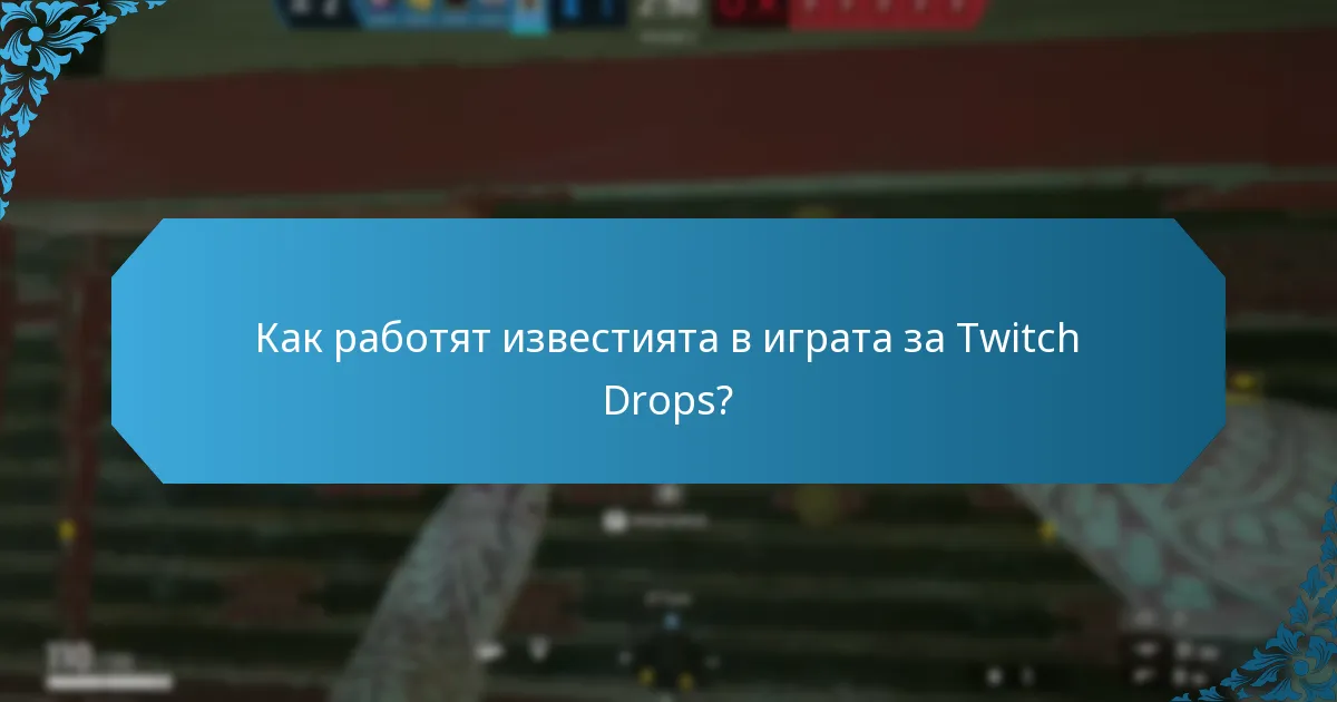 Какъв е най-добрият начин за управление на инвентара ми за Twitch Drops?