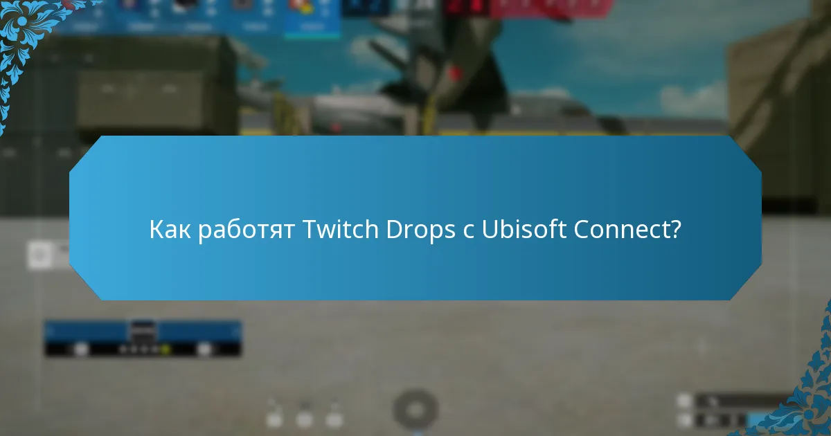 Какви са предизвикателствата с ограничено време в Ubisoft Connect?