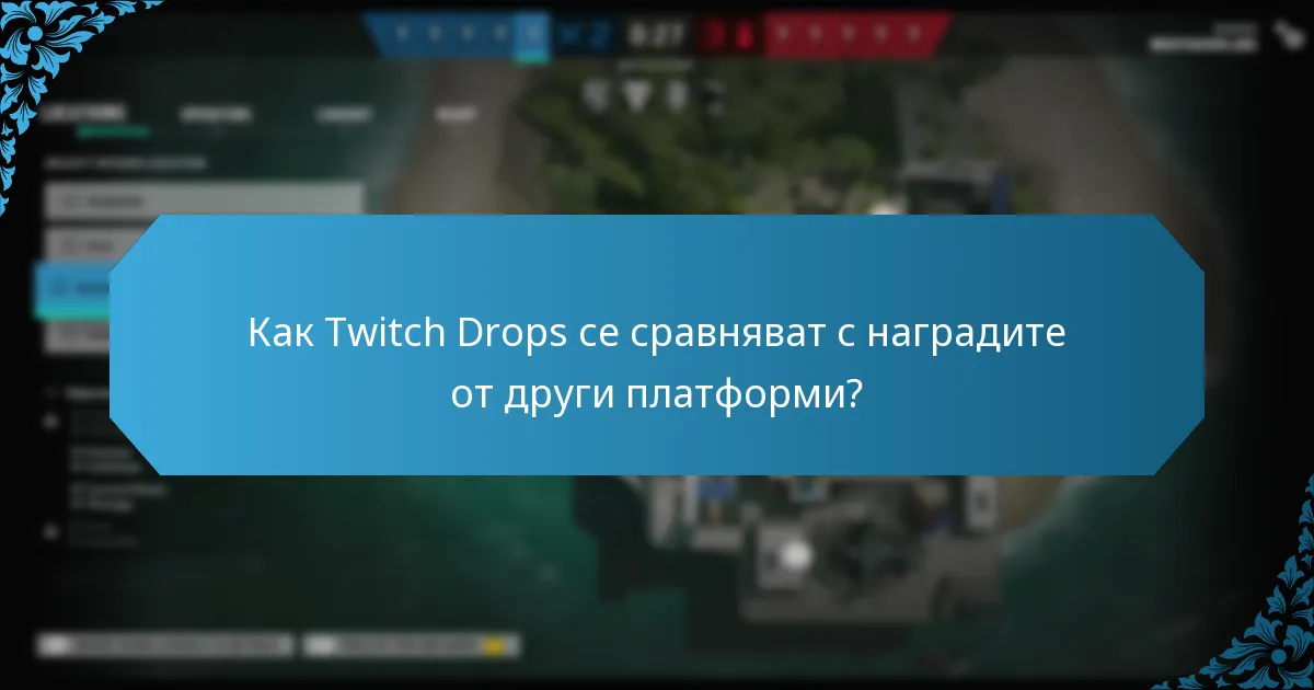 Какви са предимствата на наградите от Twitch Prime?
