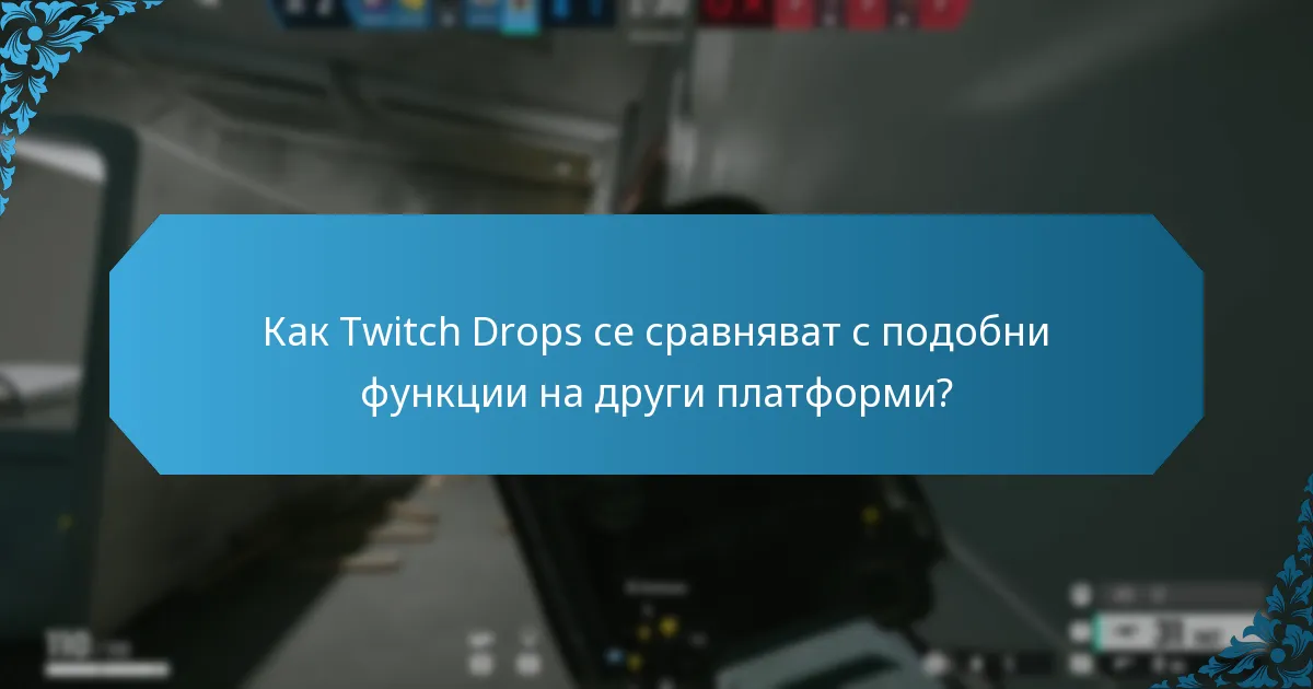 Какви са ключовите живи събития с Twitch Drops?
