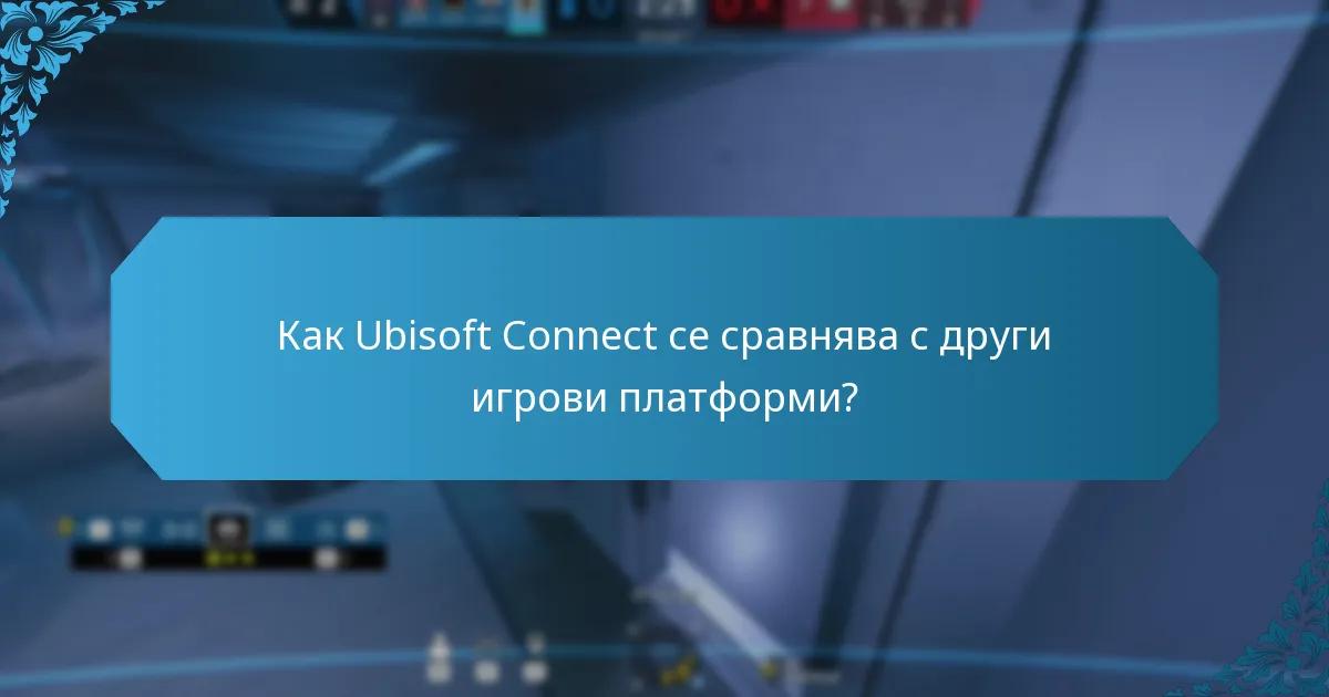 Как работи синергията в екосистемата на Ubisoft?