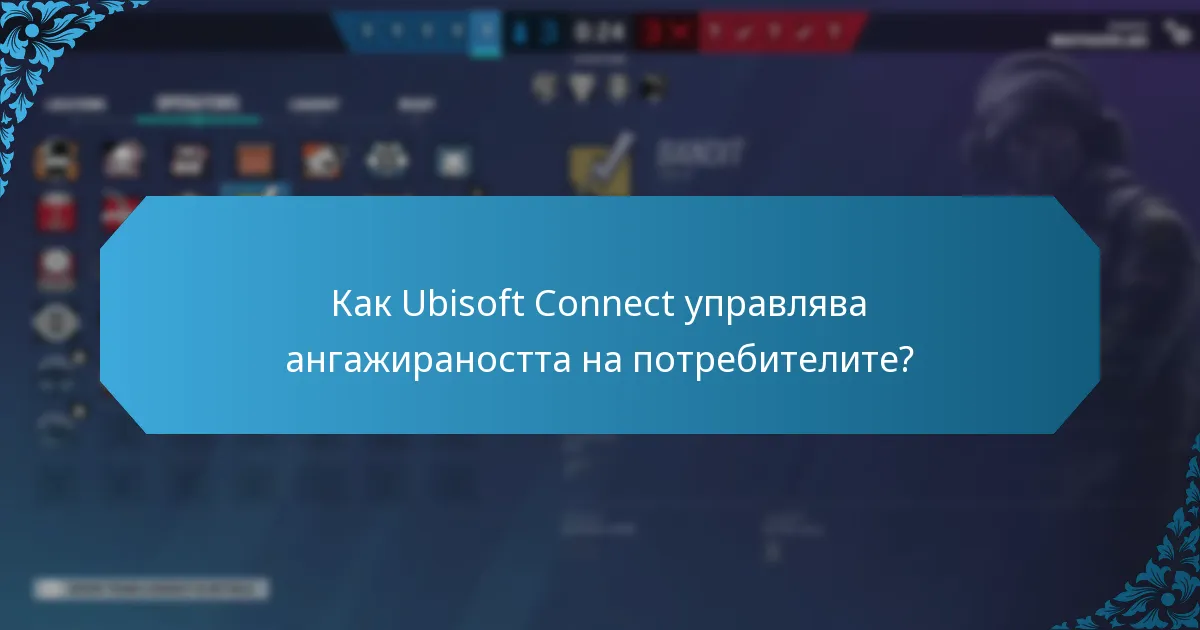 Какви са спекулациите на общността относно Ubisoft Connect?