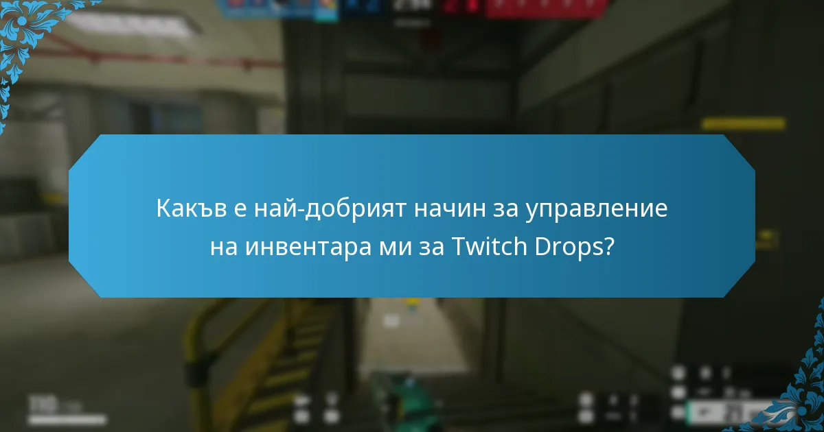 Как работят известията в играта за Twitch Drops?