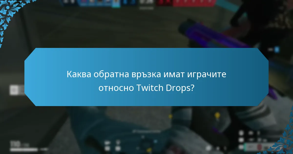 Как Twitch Drops са се развили с времето?