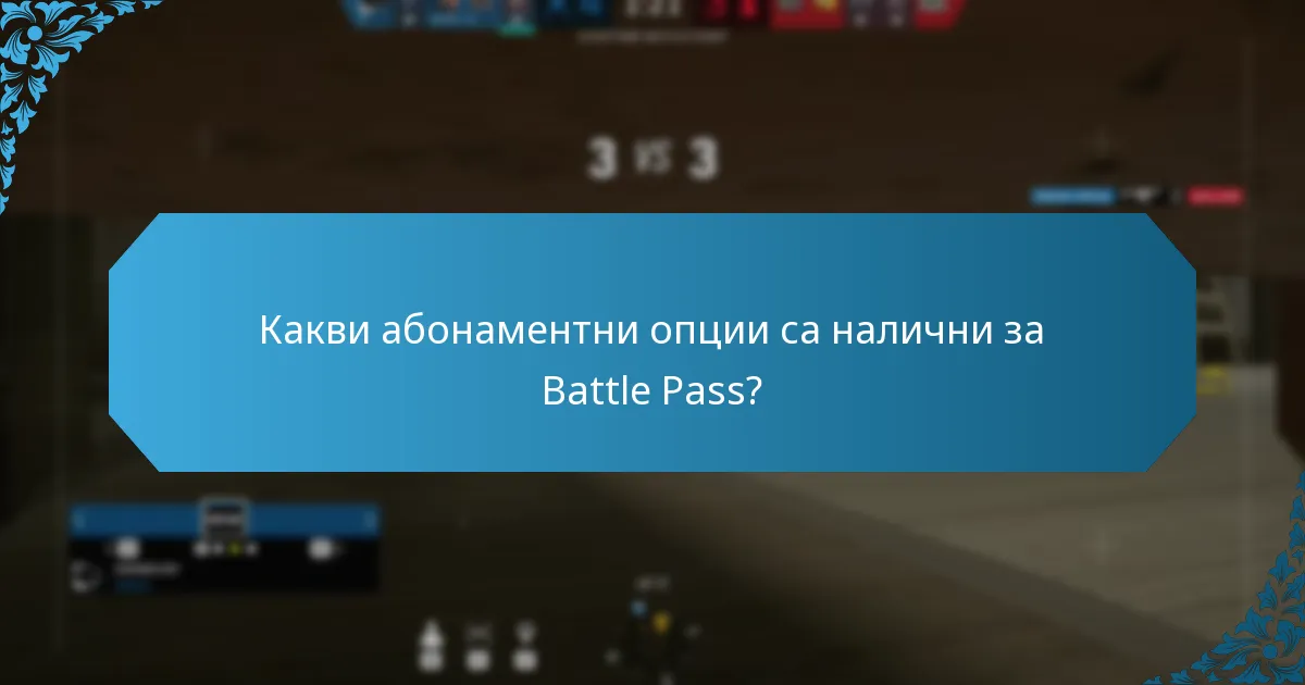 Какви са ценовите детайли за Battle Pass?