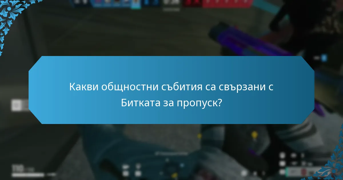 Какви общностни събития са свързани с Битката за пропуск?