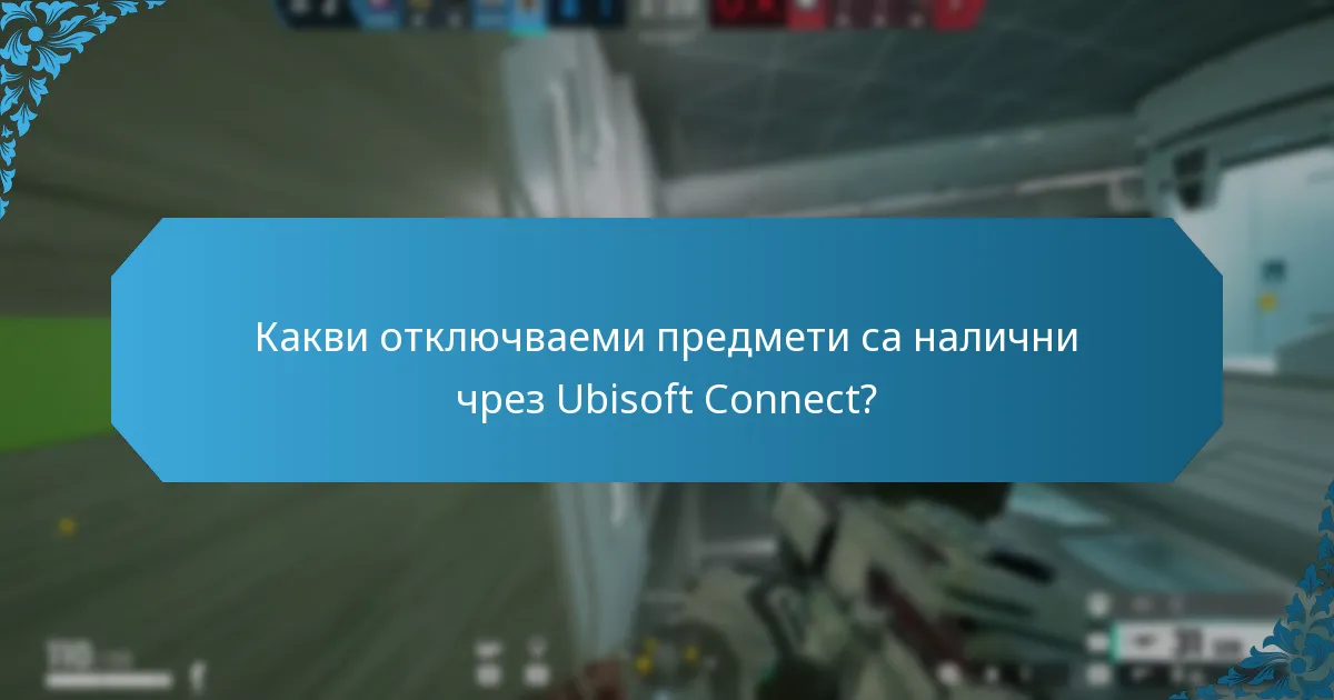 Как играчите могат да максимизират наградите си в Ubisoft Connect?
