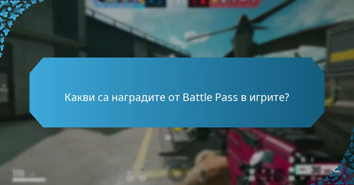 Какви са процентите на завършване на Battle Pass?