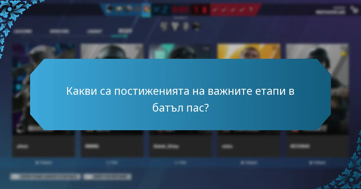 Как работят актуализациите на напредъка в батъл пас?
