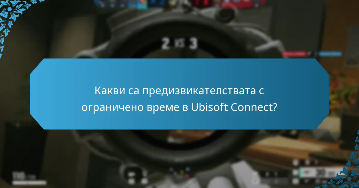 Как работят Twitch Drops с Ubisoft Connect?
