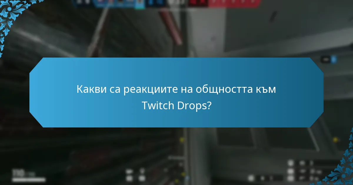 Как се обсъждат Twitch Drops в социалните медии?