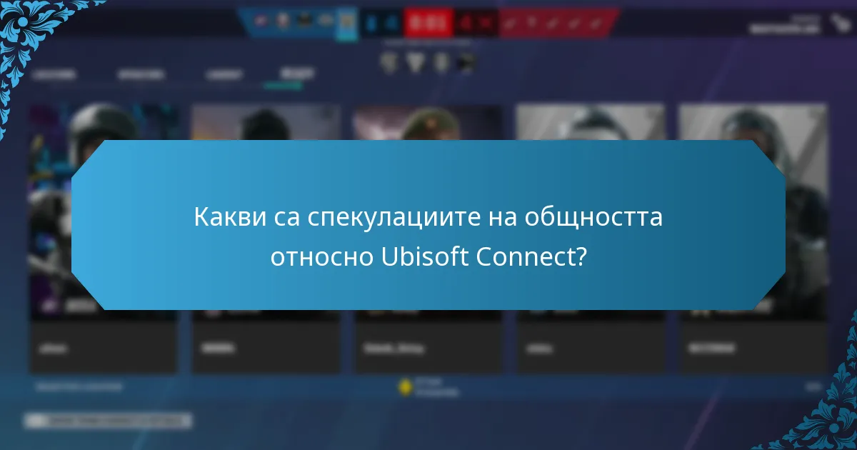 Как Ubisoft Connect управлява ангажираността на потребителите?