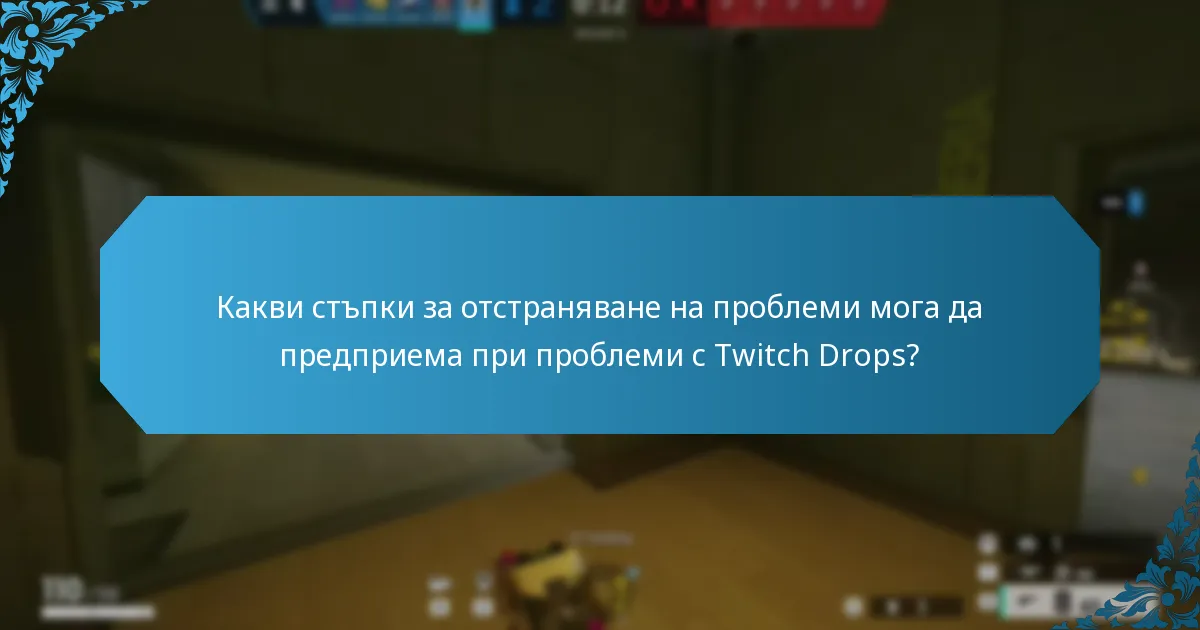 Как Twitch Drops се сравняват с наградите от Battle Pass?