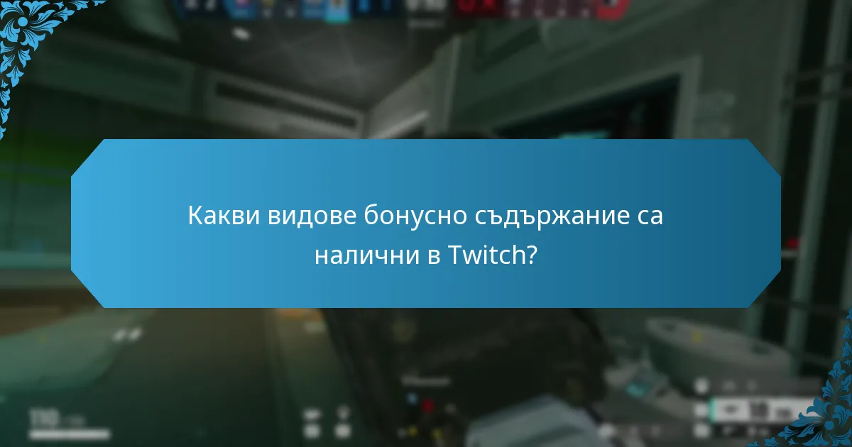 Как Twitch Drops се сравняват с наградите от други платформи?
